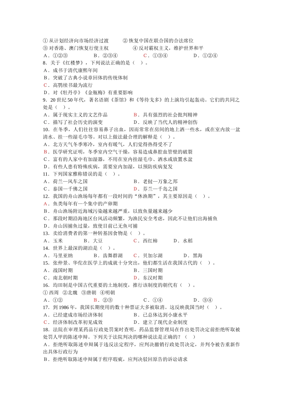 行政测试模拟题_第2页