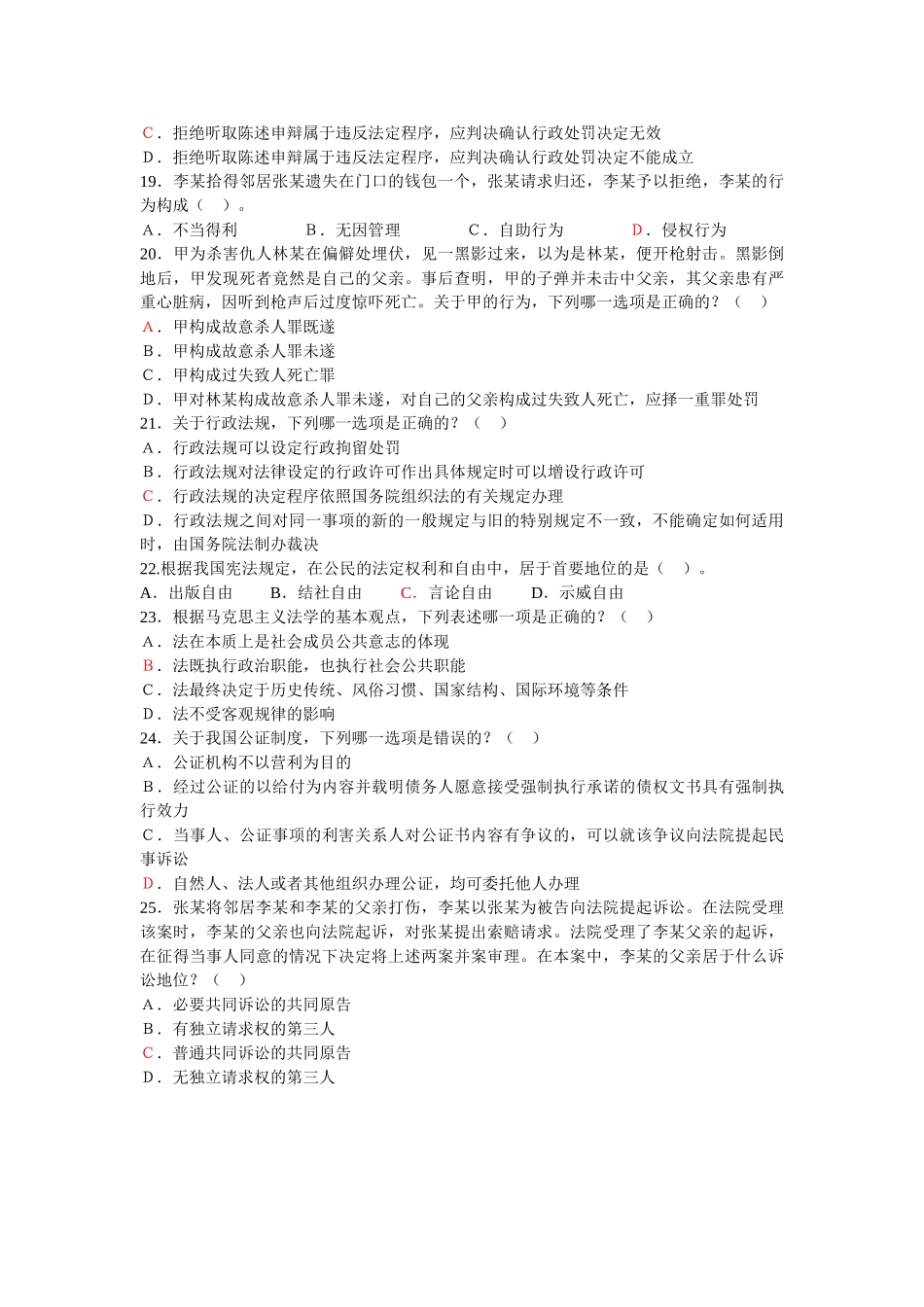 行政测试模拟题_第3页