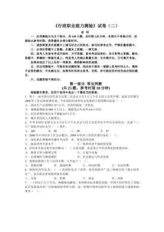 行政测试模拟题