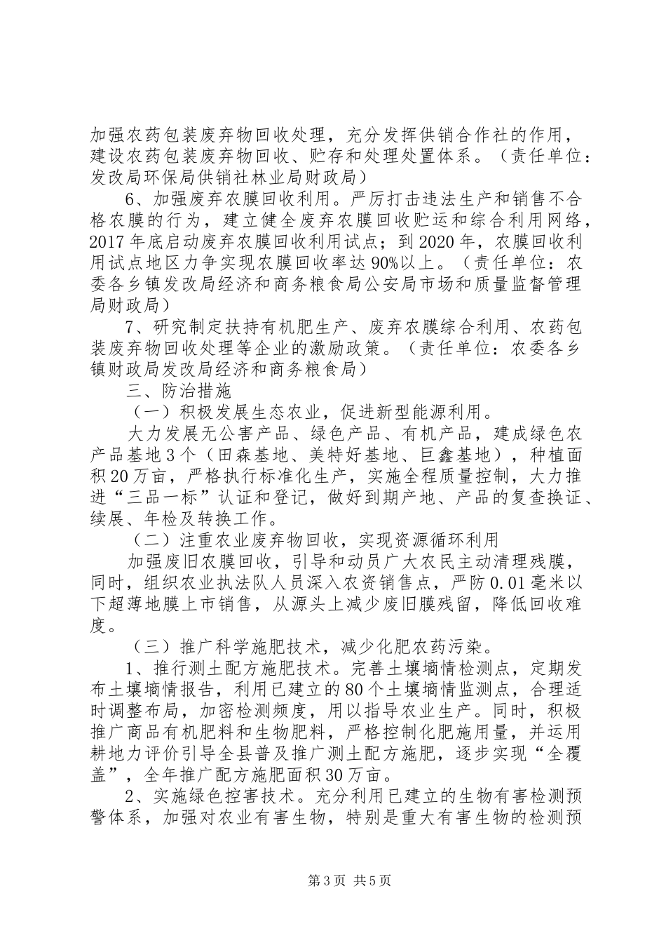 耕地土壤环境保护实施方案_第3页
