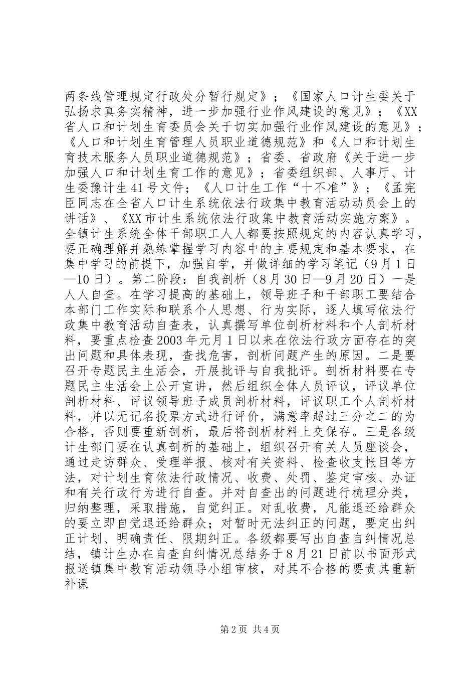 城关镇依法行政集中教育活动方案_第2页