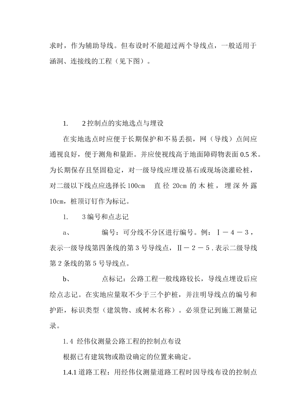 公路桥梁工程施工测量作业指导书_第3页