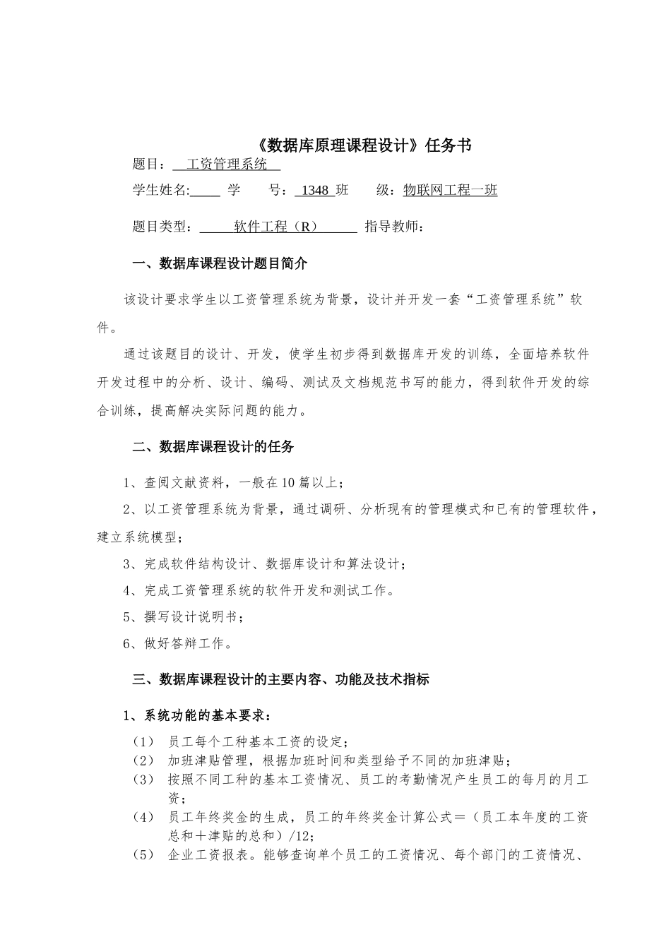 工资管理系统说明书_第1页