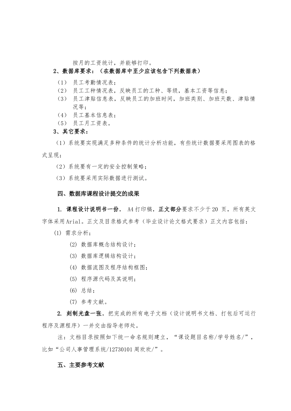 工资管理系统说明书_第2页