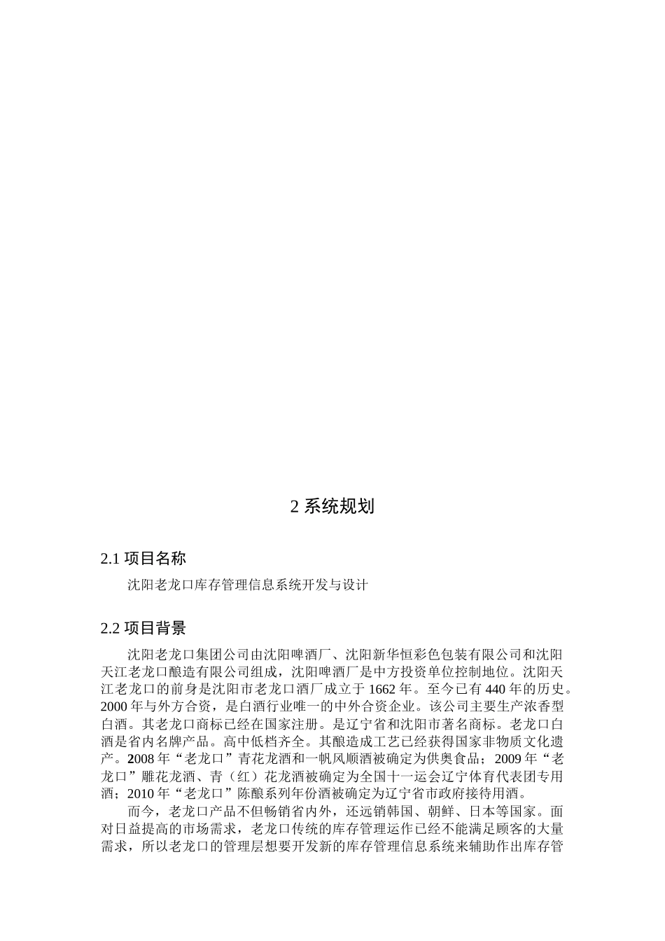 仓库管理信息系统设计_第2页