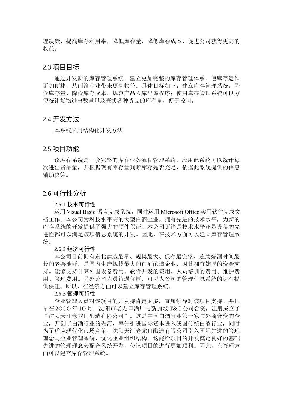 仓库管理信息系统设计_第3页