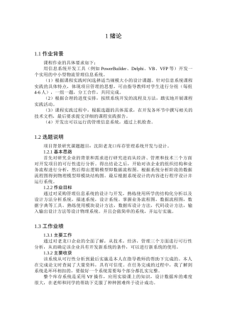 仓库管理信息系统设计