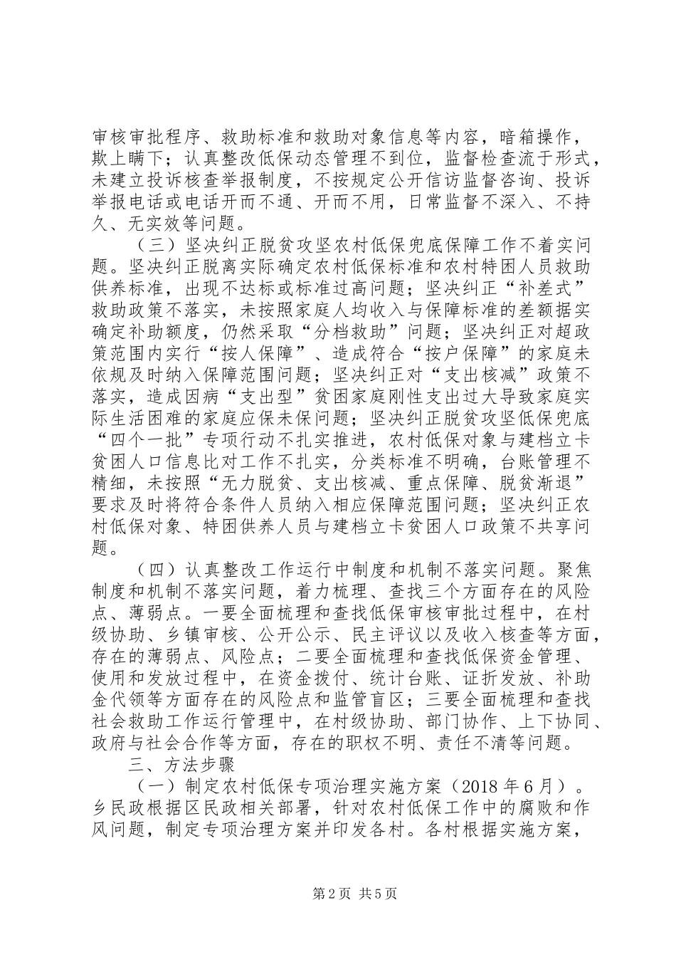 农村低保专项治理实施方案_第2页