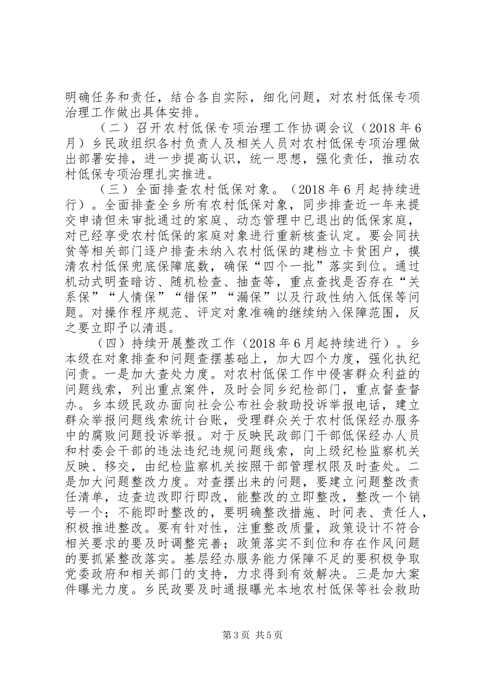 农村低保专项治理实施方案_第3页
