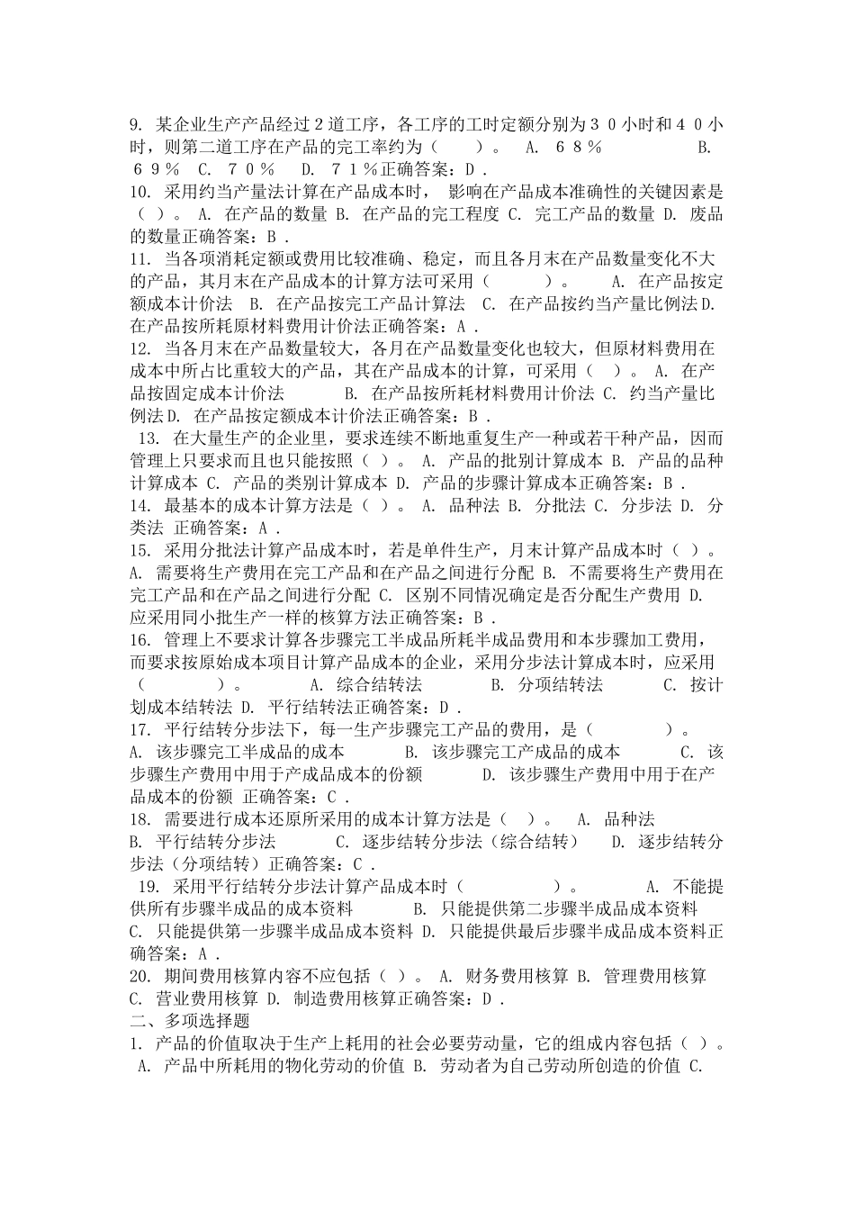 成本管理课程网上作业试题_第2页