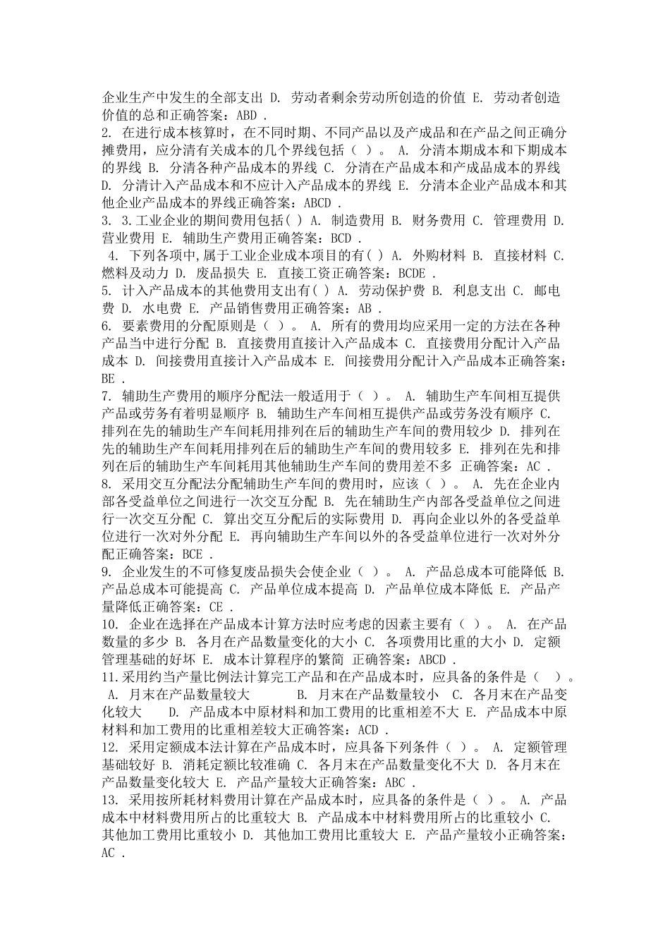 成本管理课程网上作业试题_第3页