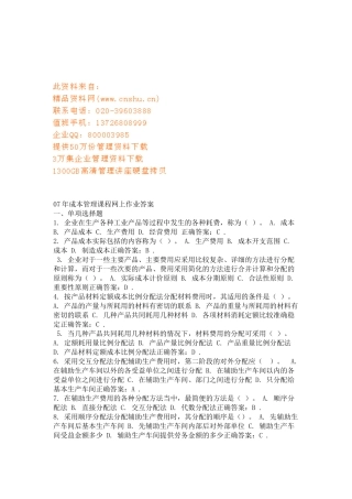 成本管理课程网上作业试题