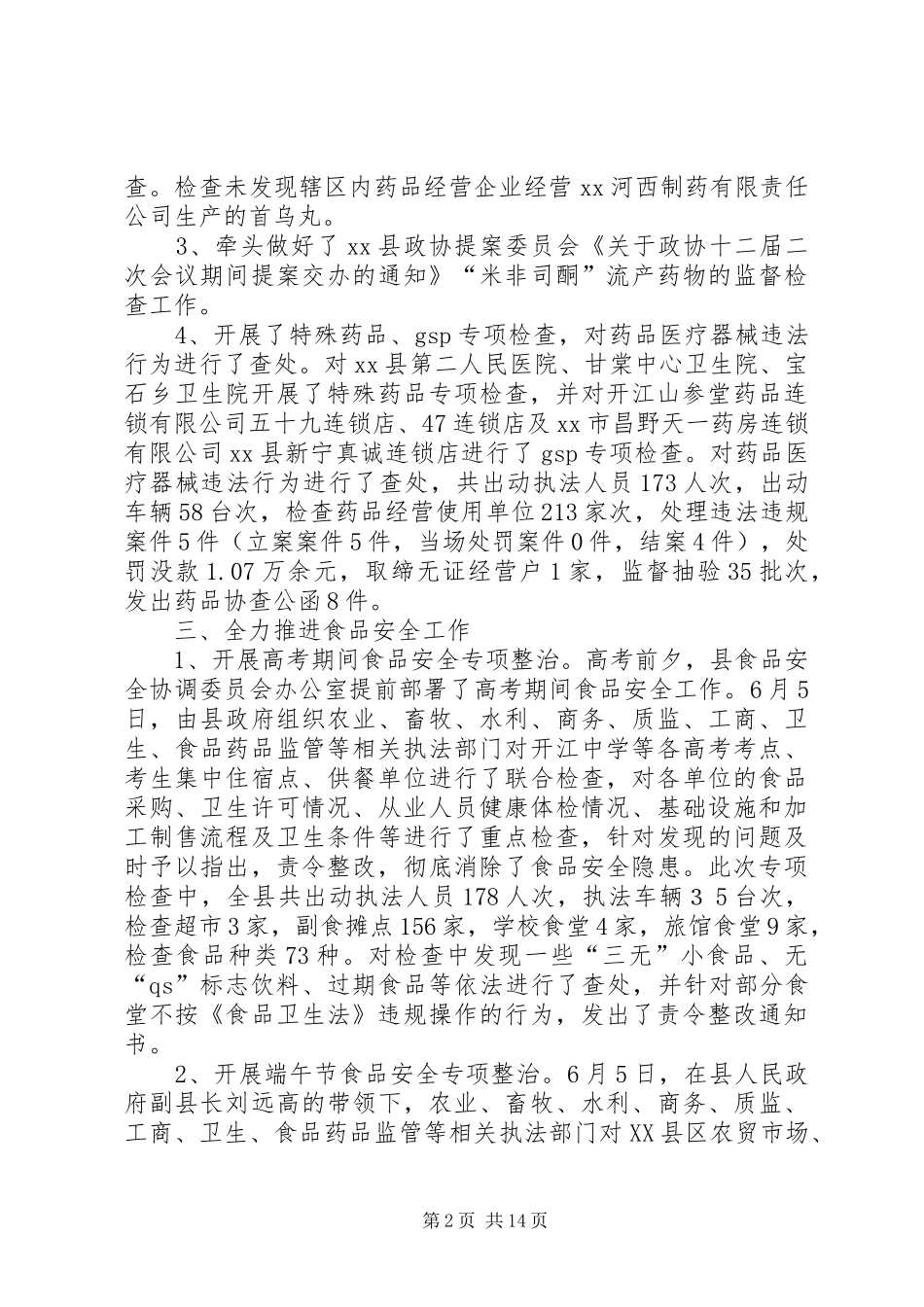 食品药品监督管理局6月工作总结_第2页