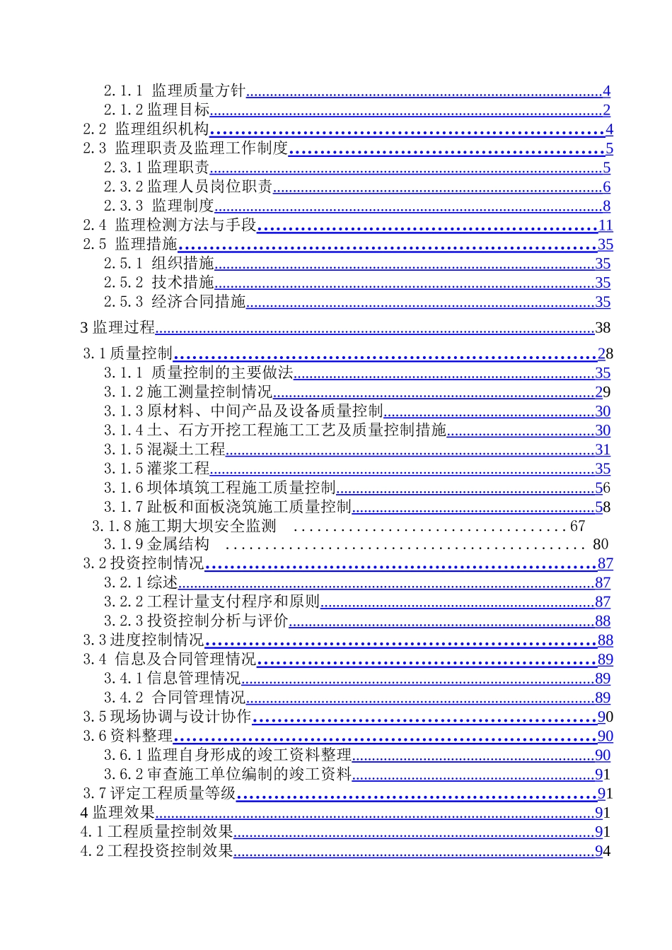 科克塔斯水库蓄水安全鉴定监理报告(最终监理)_第3页