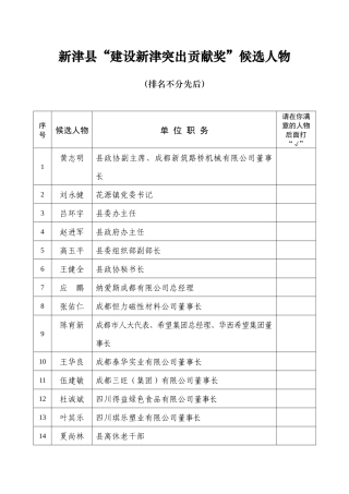 候选人物-新津县公众信息网