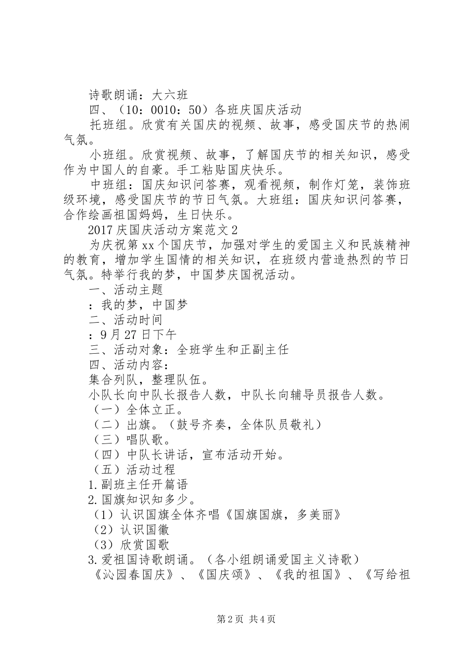 庆国庆活动方案怎样写_第2页