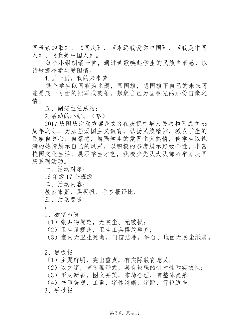 庆国庆活动方案怎样写_第3页
