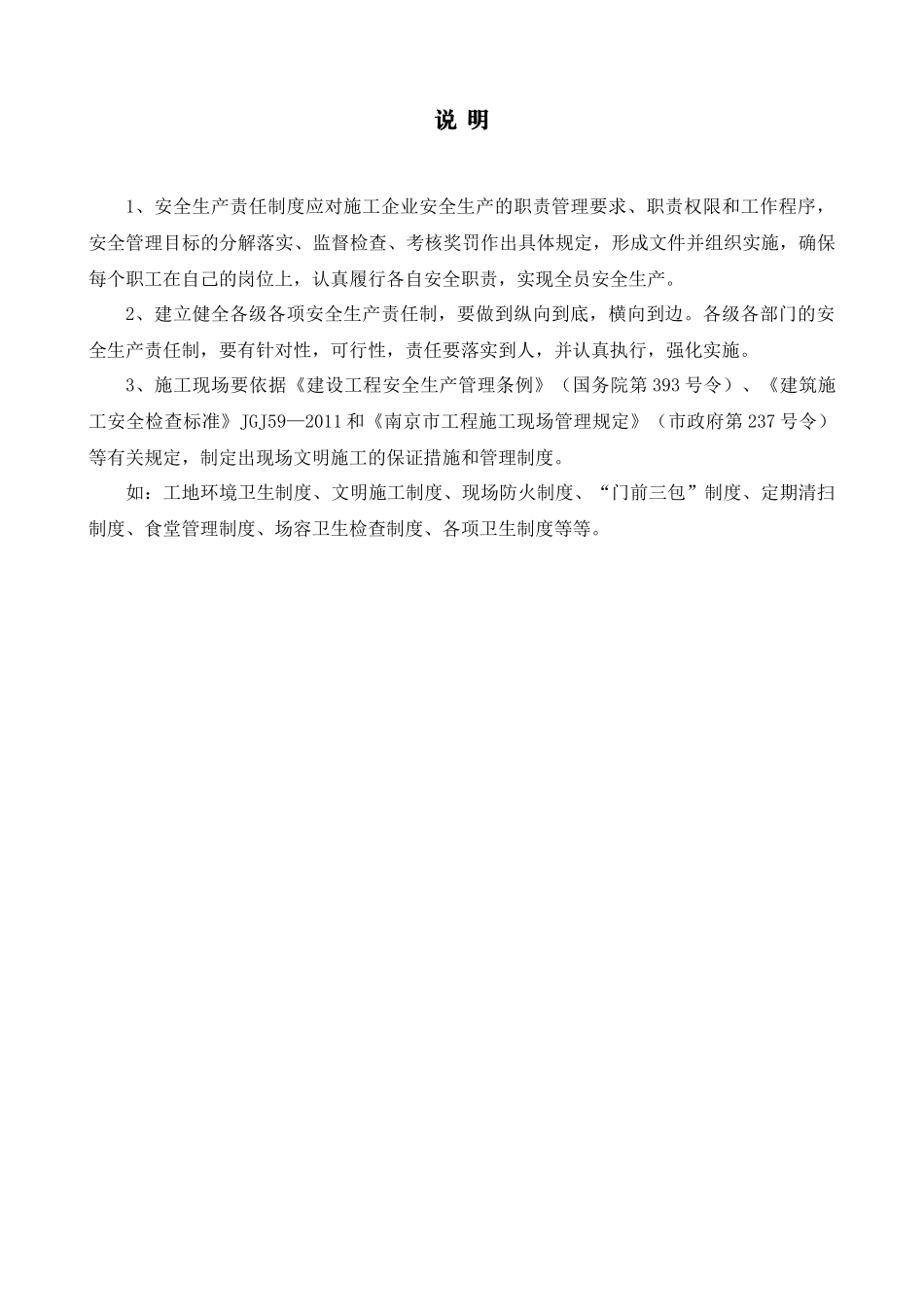 某市政基础设施工程施工现场安全管理资料(X 82页)_第2页