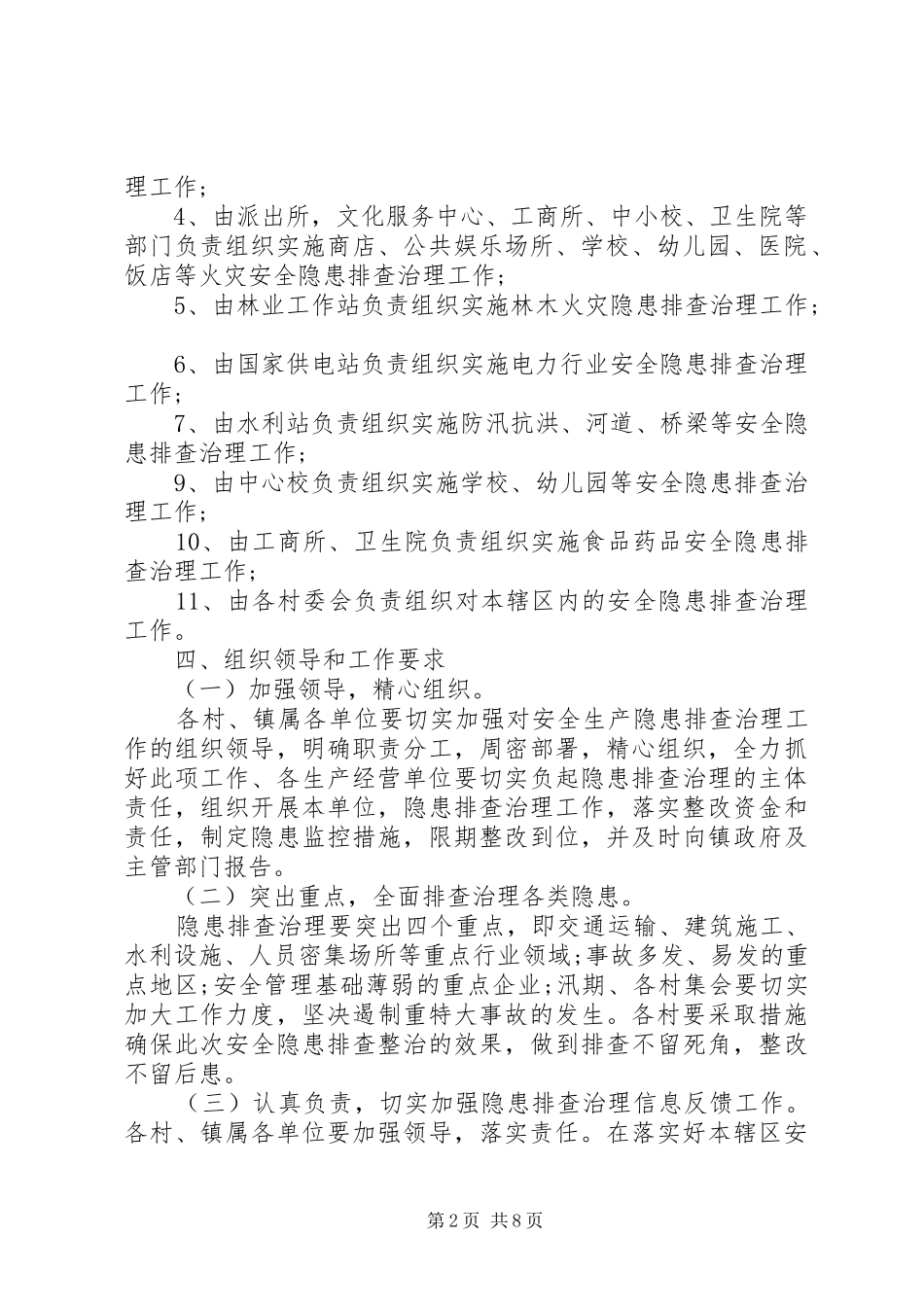 社区安全生产工作方案_第2页