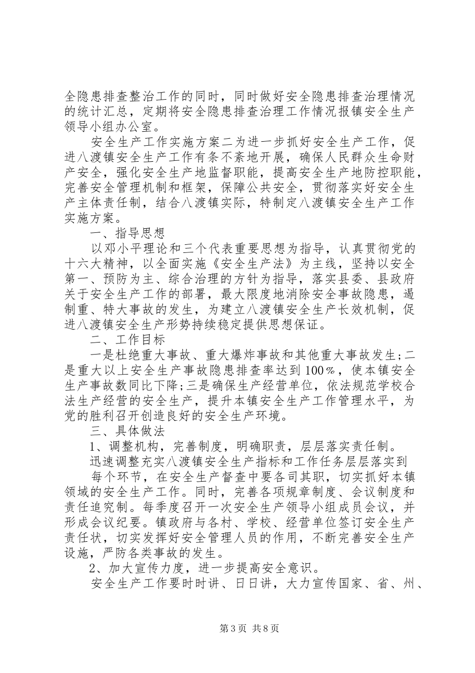社区安全生产工作方案_第3页
