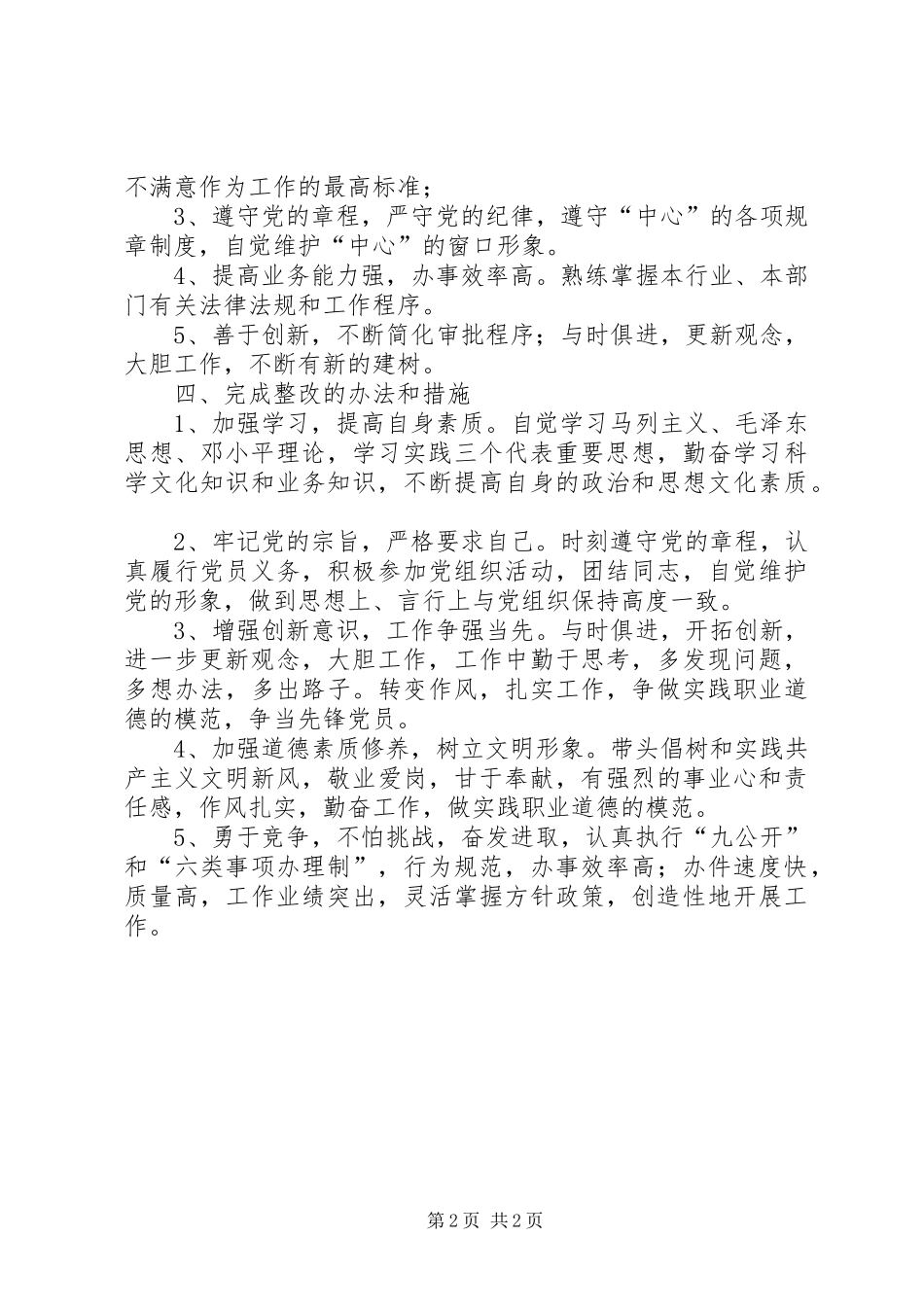 个人整改实施方案（公安）_第2页