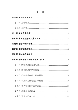 航站楼钢结构屋盖施工技术(1)