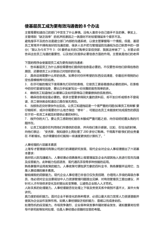 基层员工成为更有效沟通者的办法