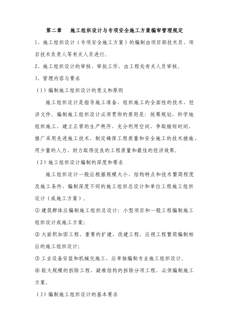 工程处施工现场暂行管理规定_第3页