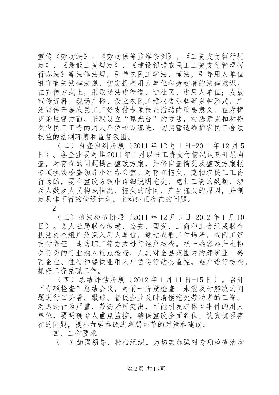 农民工工资支付情况专项检查活动实施方案_第2页