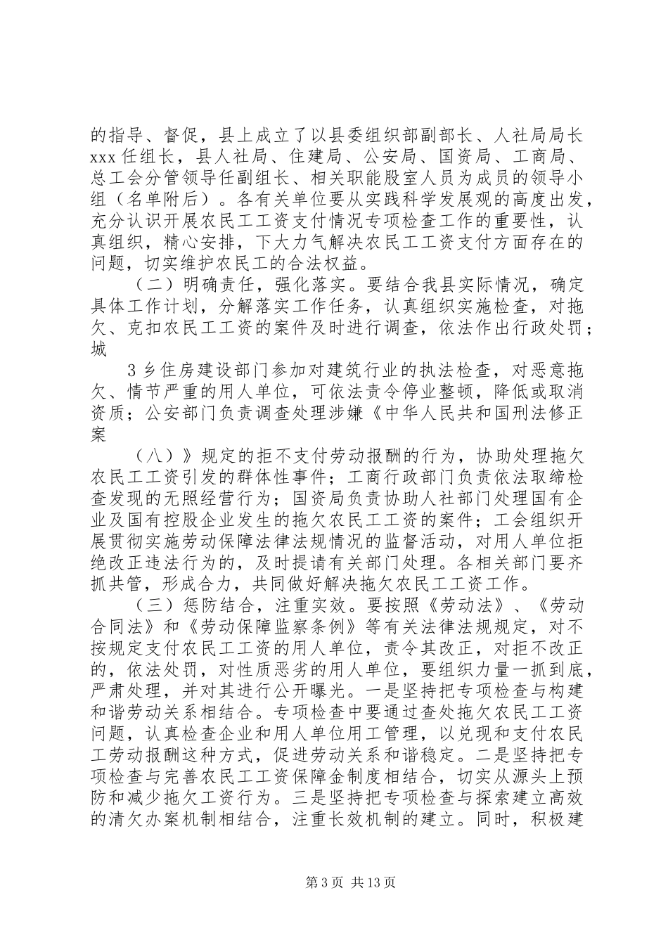 农民工工资支付情况专项检查活动实施方案_第3页