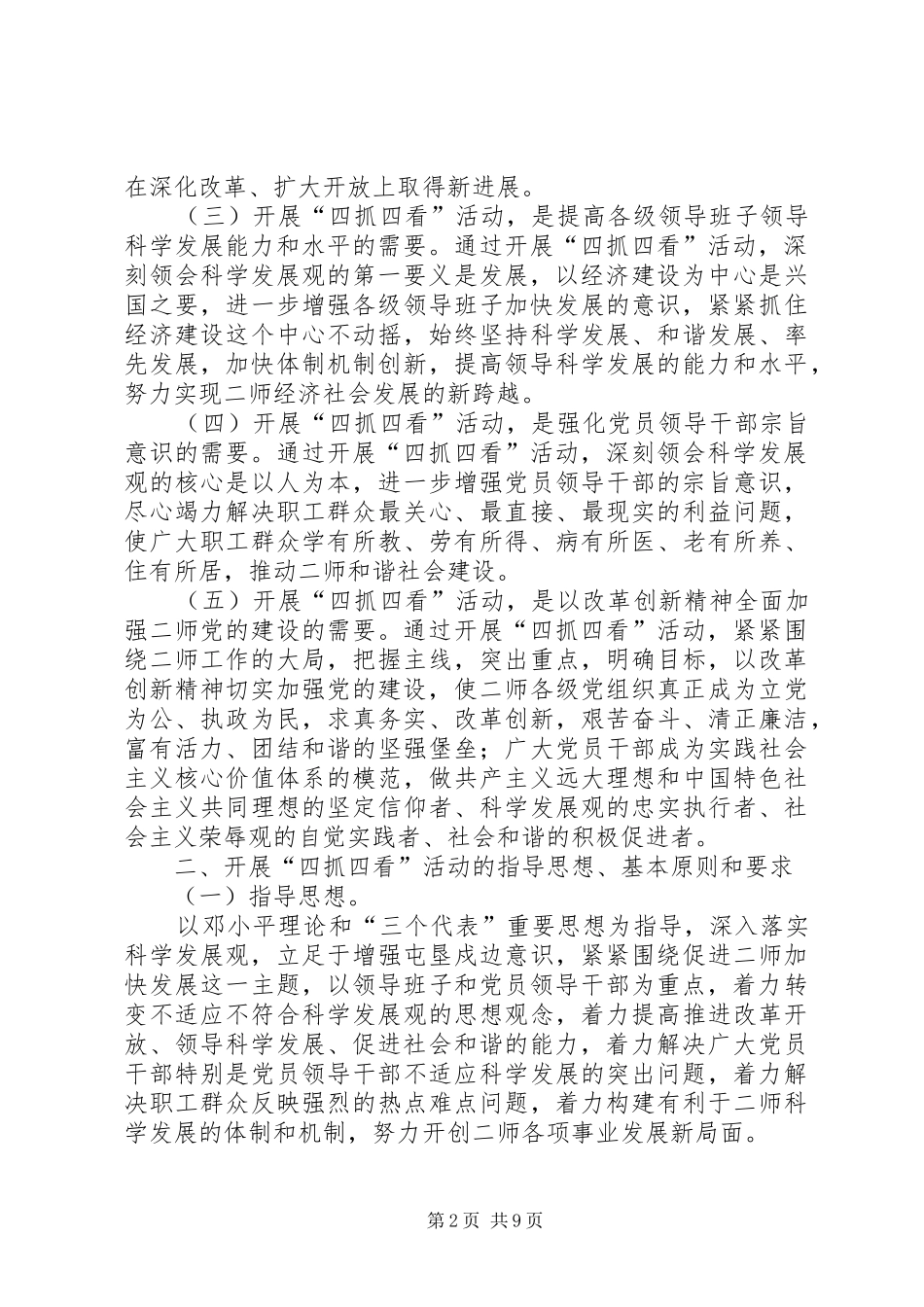 开展四抓四看活动实施方案(1)_第2页