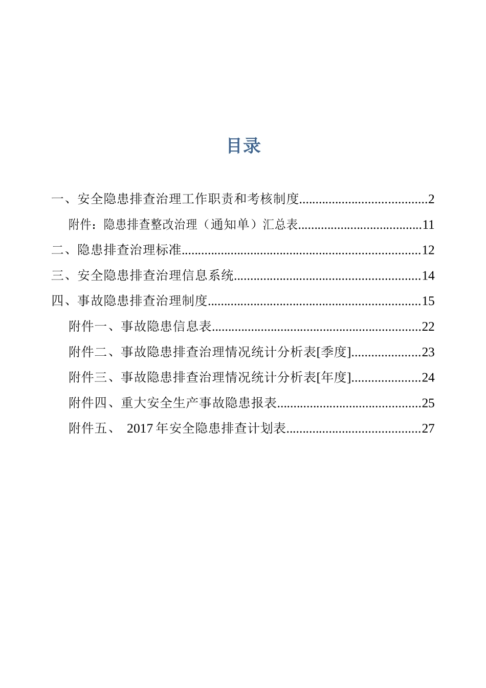 工贸企业安全生产隐患排查治理体系_第2页