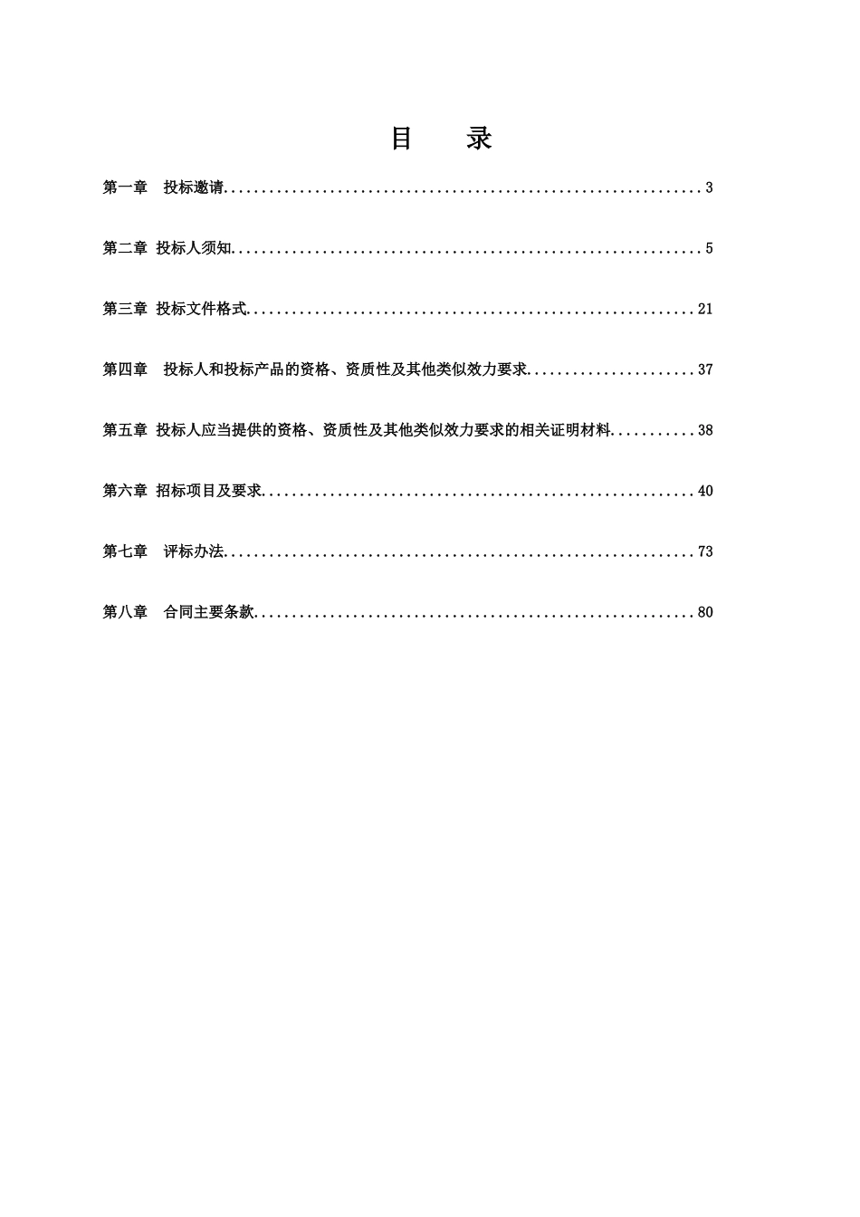 四川省泸州市古蔺县国有资产经营有限责任公司中国人民银行古蔺支行监控设备_第2页