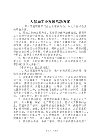 人保局工业发展活动方案