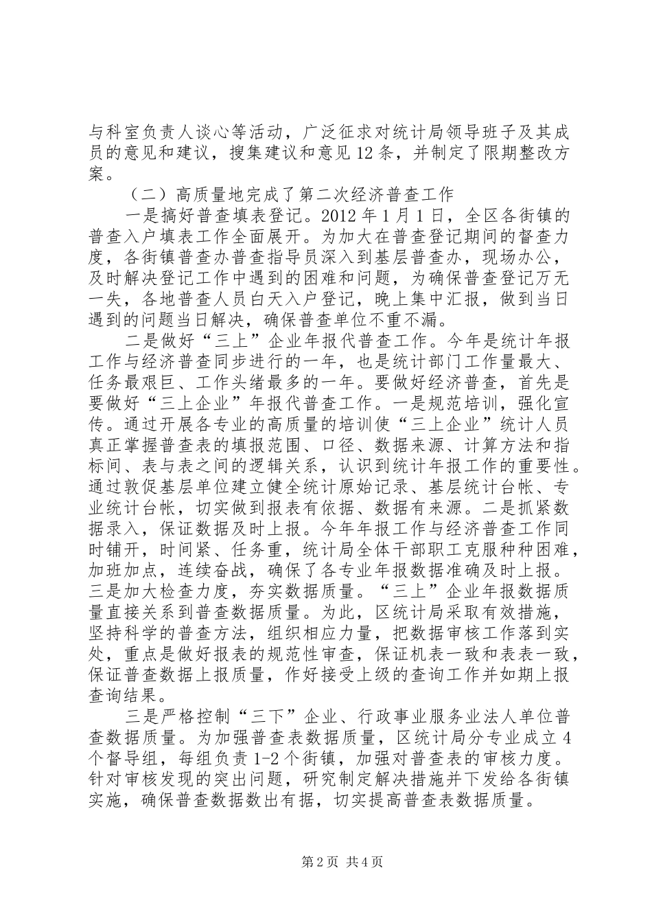 统计局上半年总结暨下半年思路_第2页