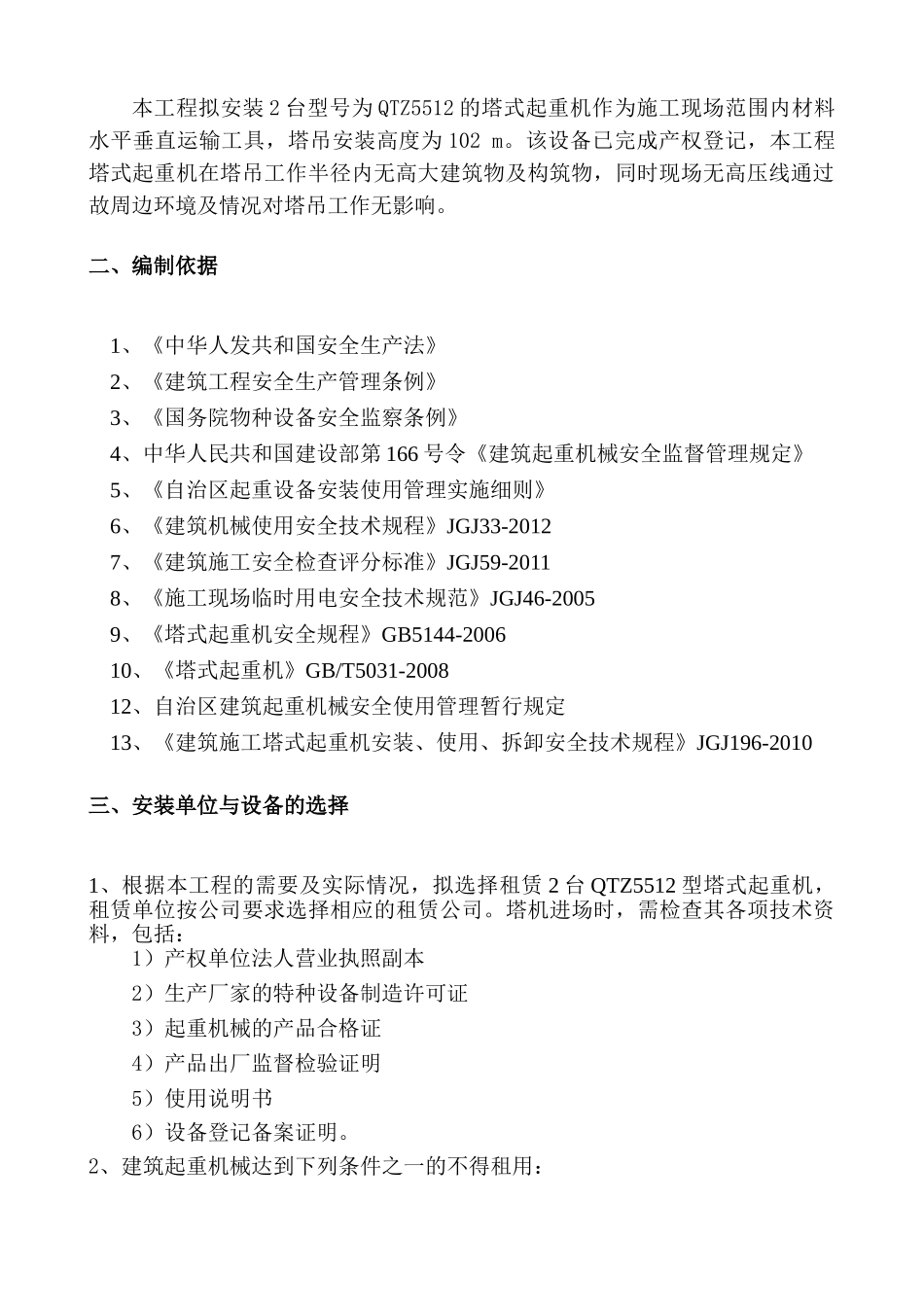 塔吊安全使用方案(36页)_第3页