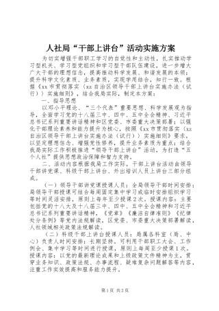 人社局“干部上讲台”活动实施方案