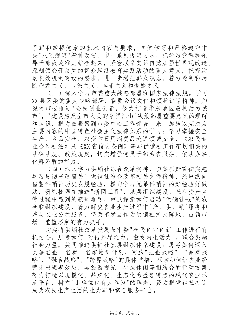 关于进一步加强和改进党委理论学习中心组学习的方案_第2页