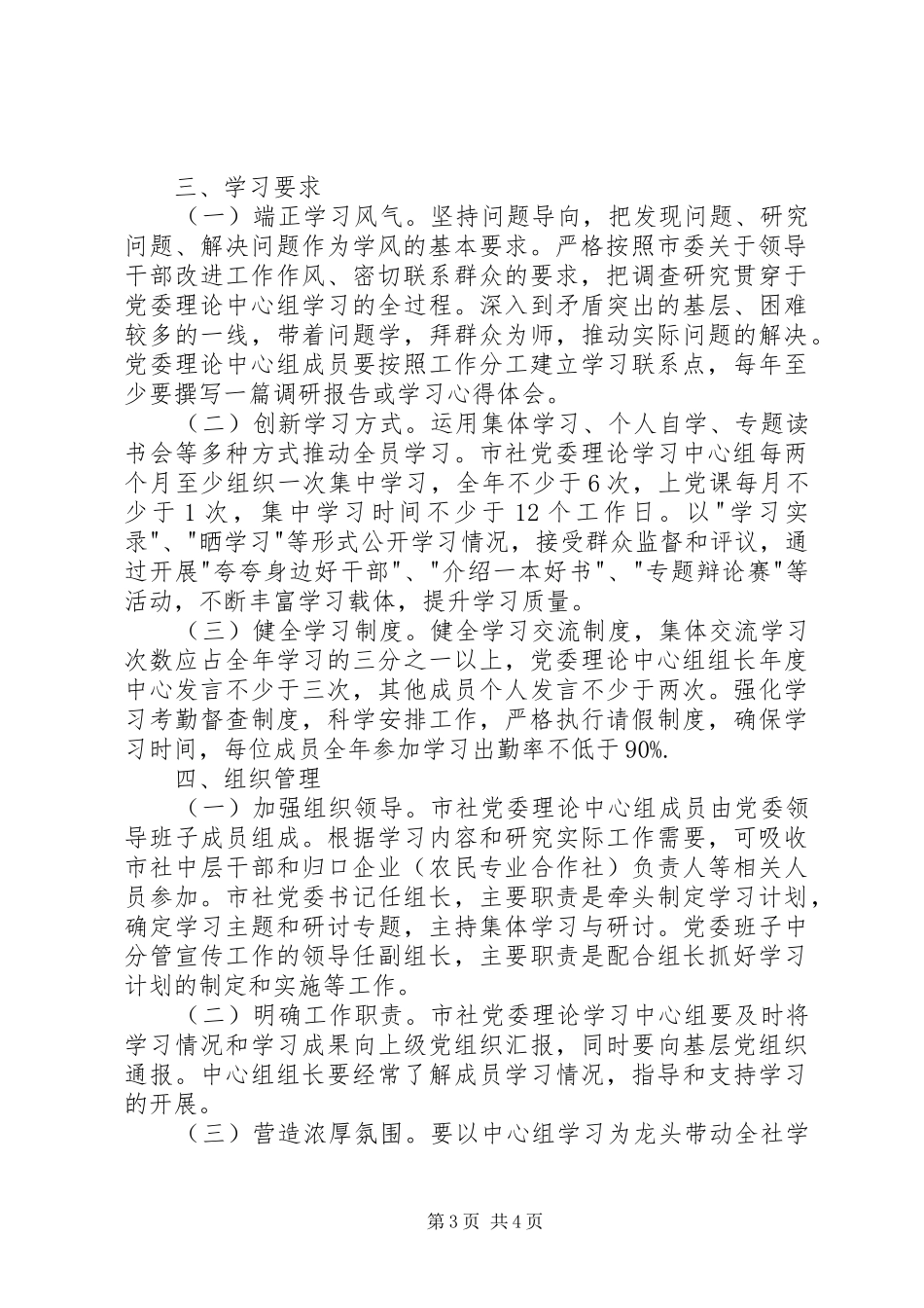 关于进一步加强和改进党委理论学习中心组学习的方案_第3页