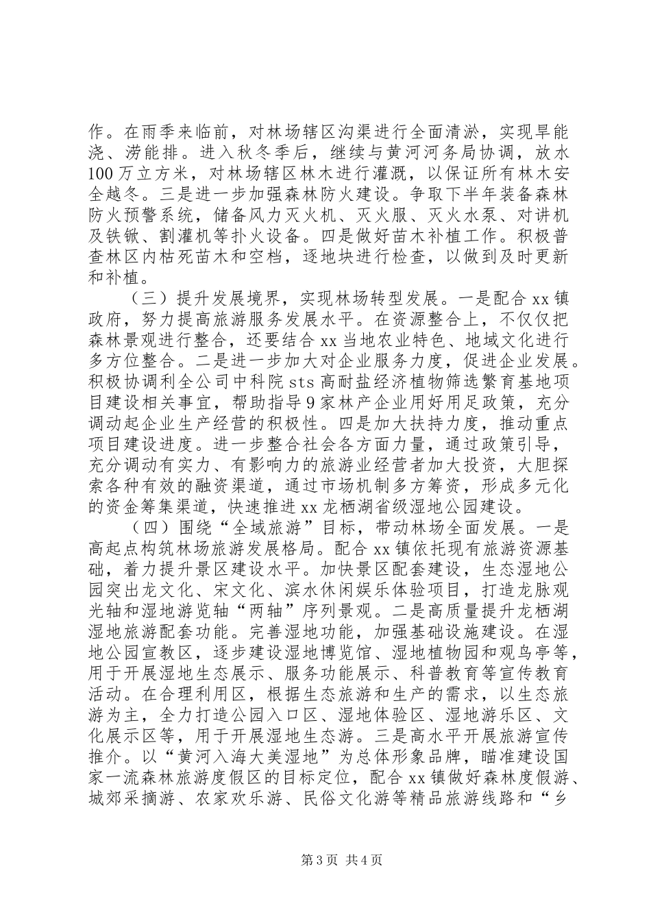 生态林场20XX年工作总结及XX年工作打算_第3页