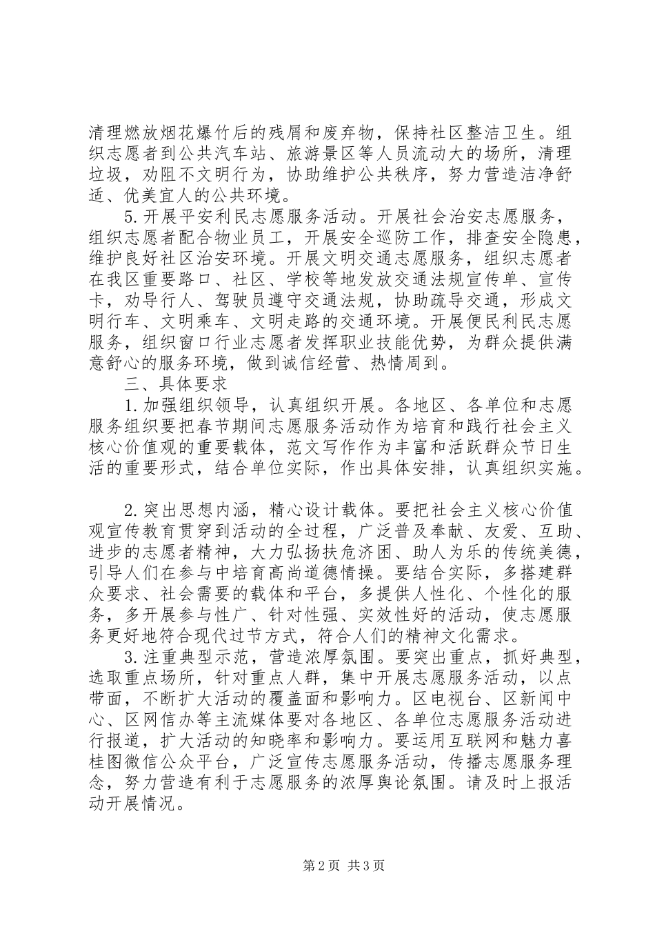 某市春节期间开展志愿服务方案_第2页