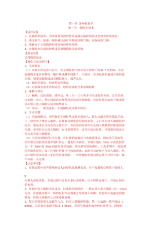 心胸血管外科临床技术操作规范