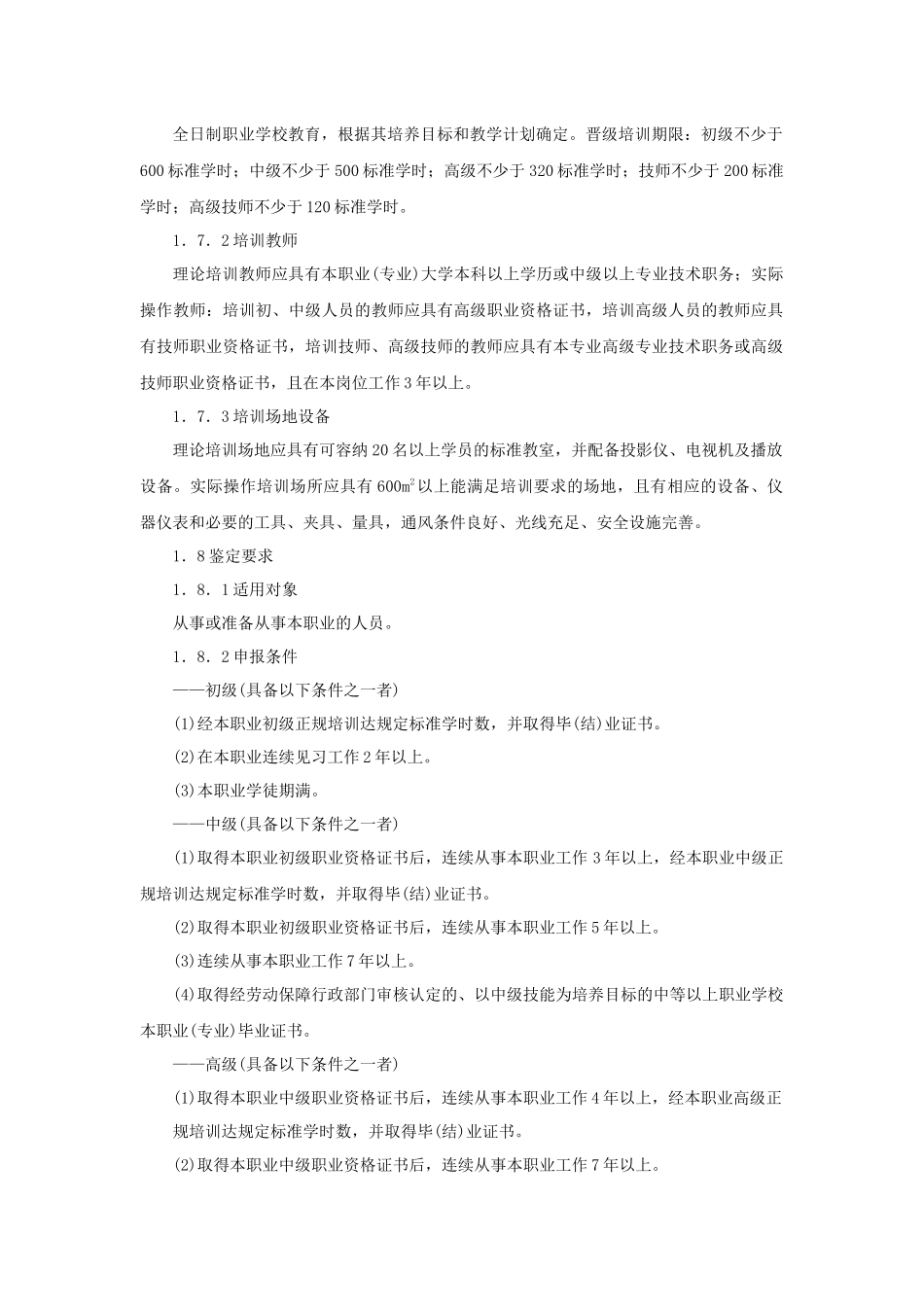 汽车修理工国家职业标准-克拉玛依职业技术学院首页_第2页