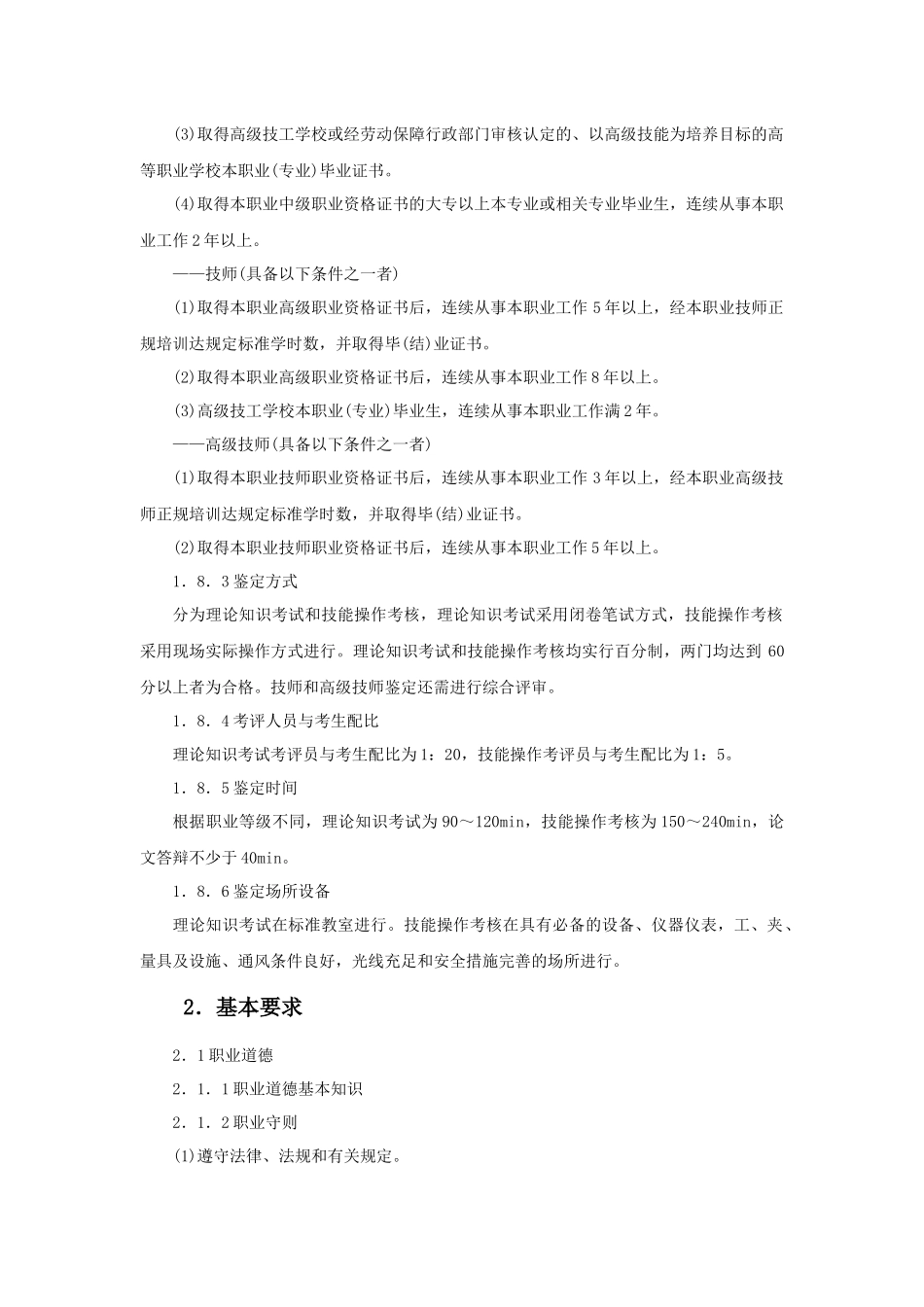 汽车修理工国家职业标准-克拉玛依职业技术学院首页_第3页