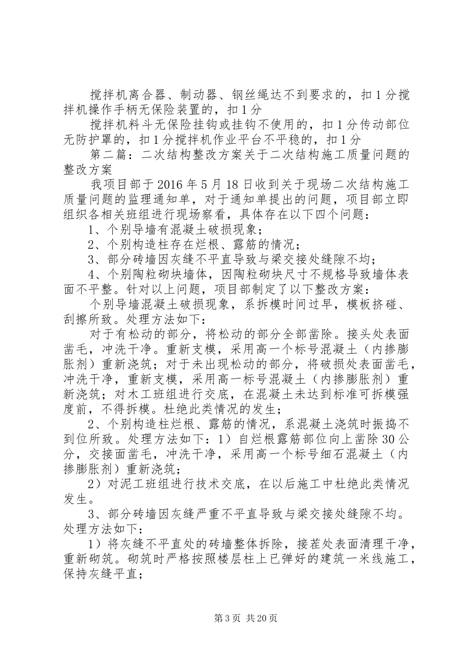 二次结构安全生产评比实施方案_第3页