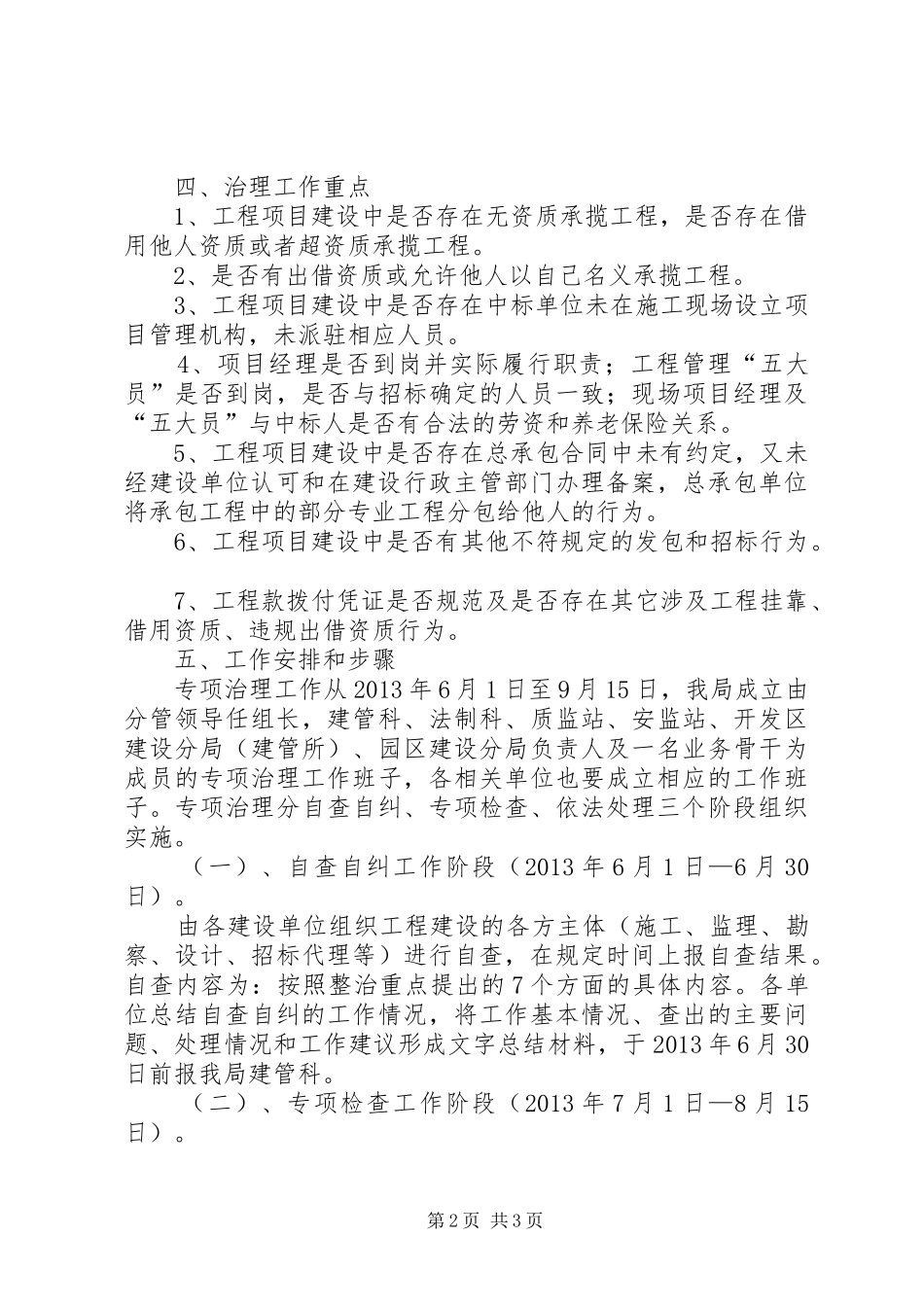 清理挂靠借用资质和违规出借资质工作实施方案_第2页