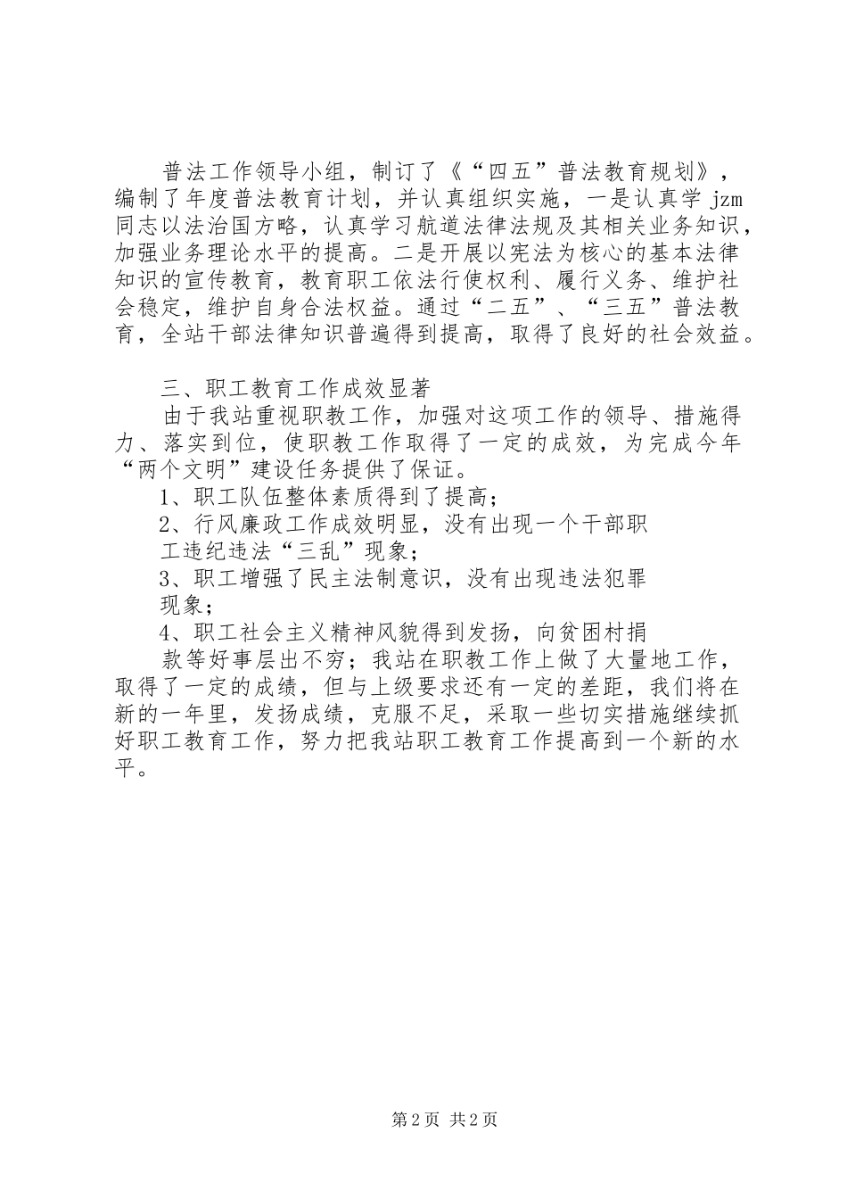 职工教育年终总结_第2页