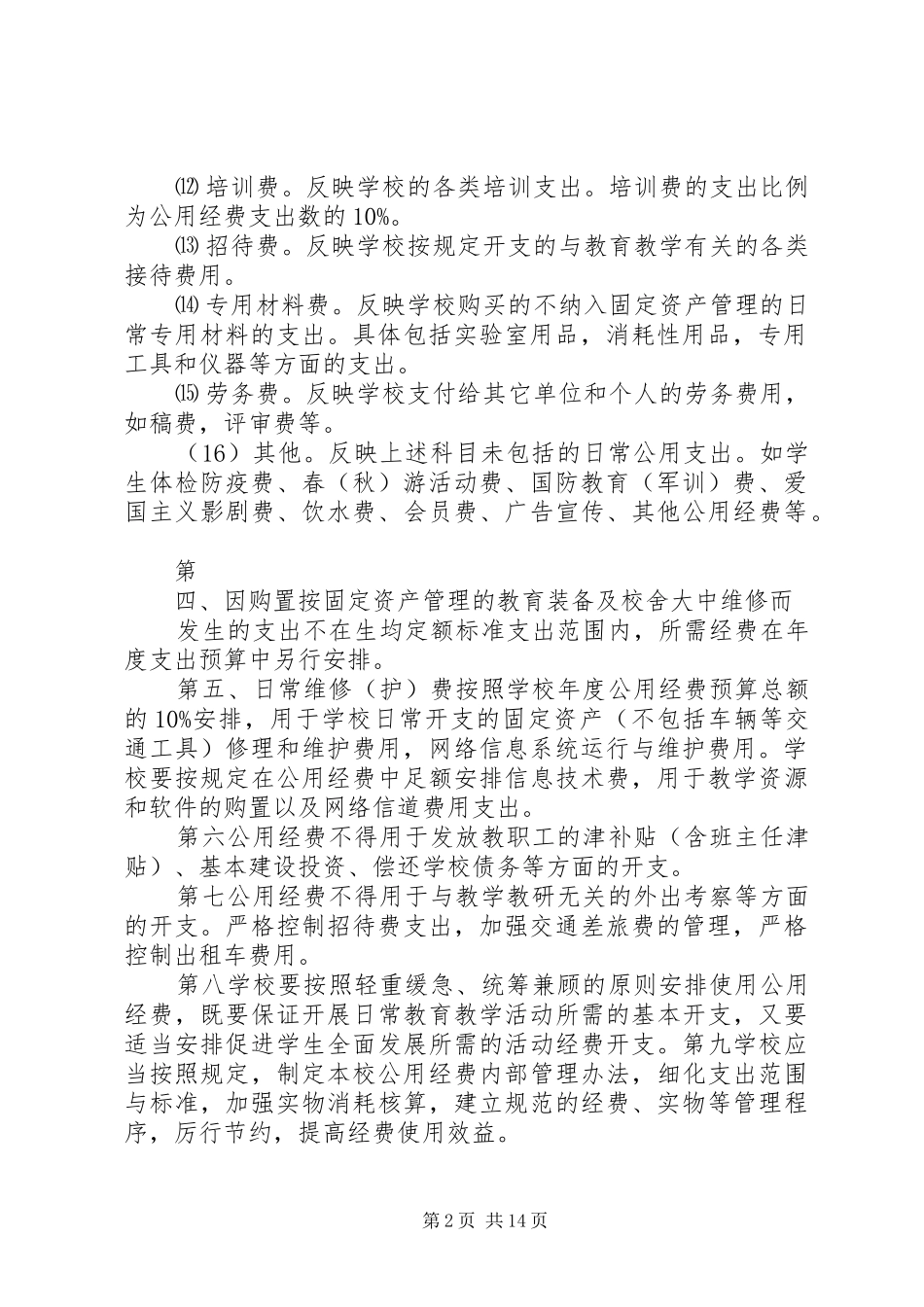 资金使用方案_第2页