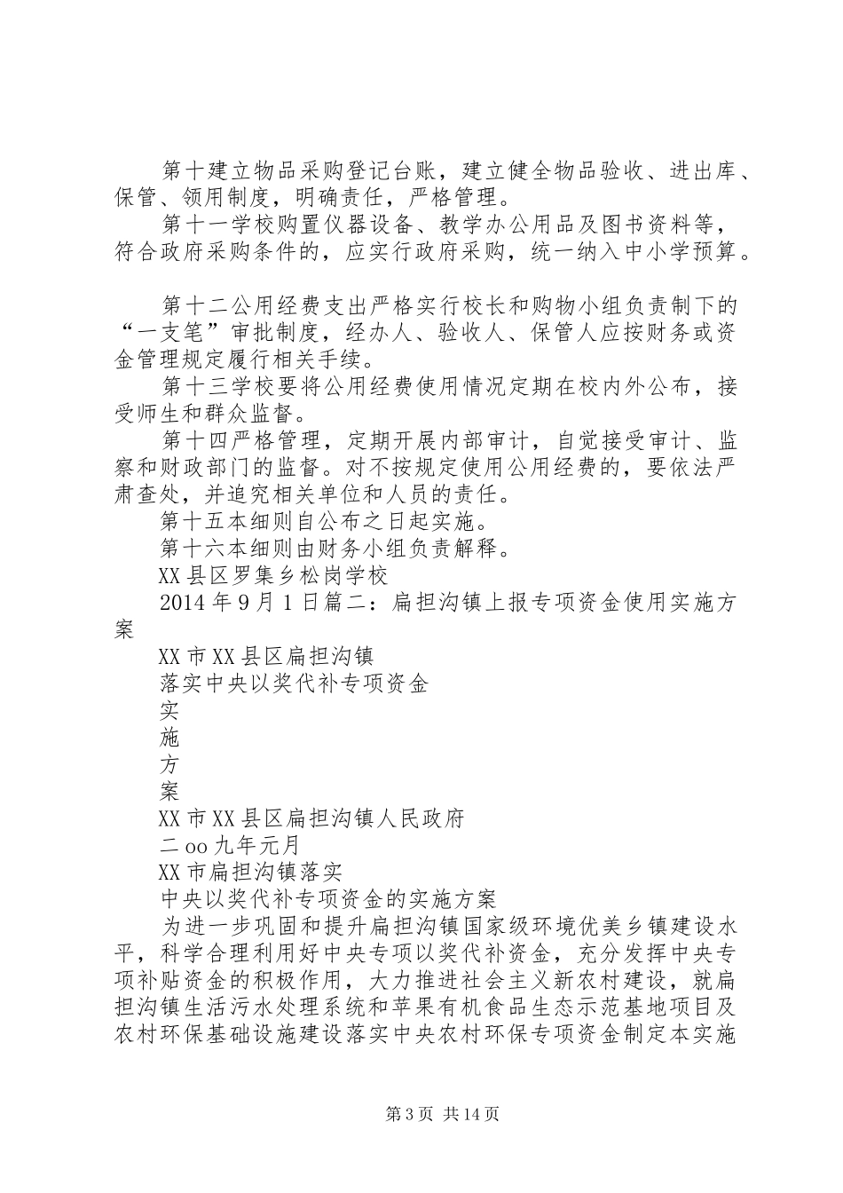 资金使用方案_第3页