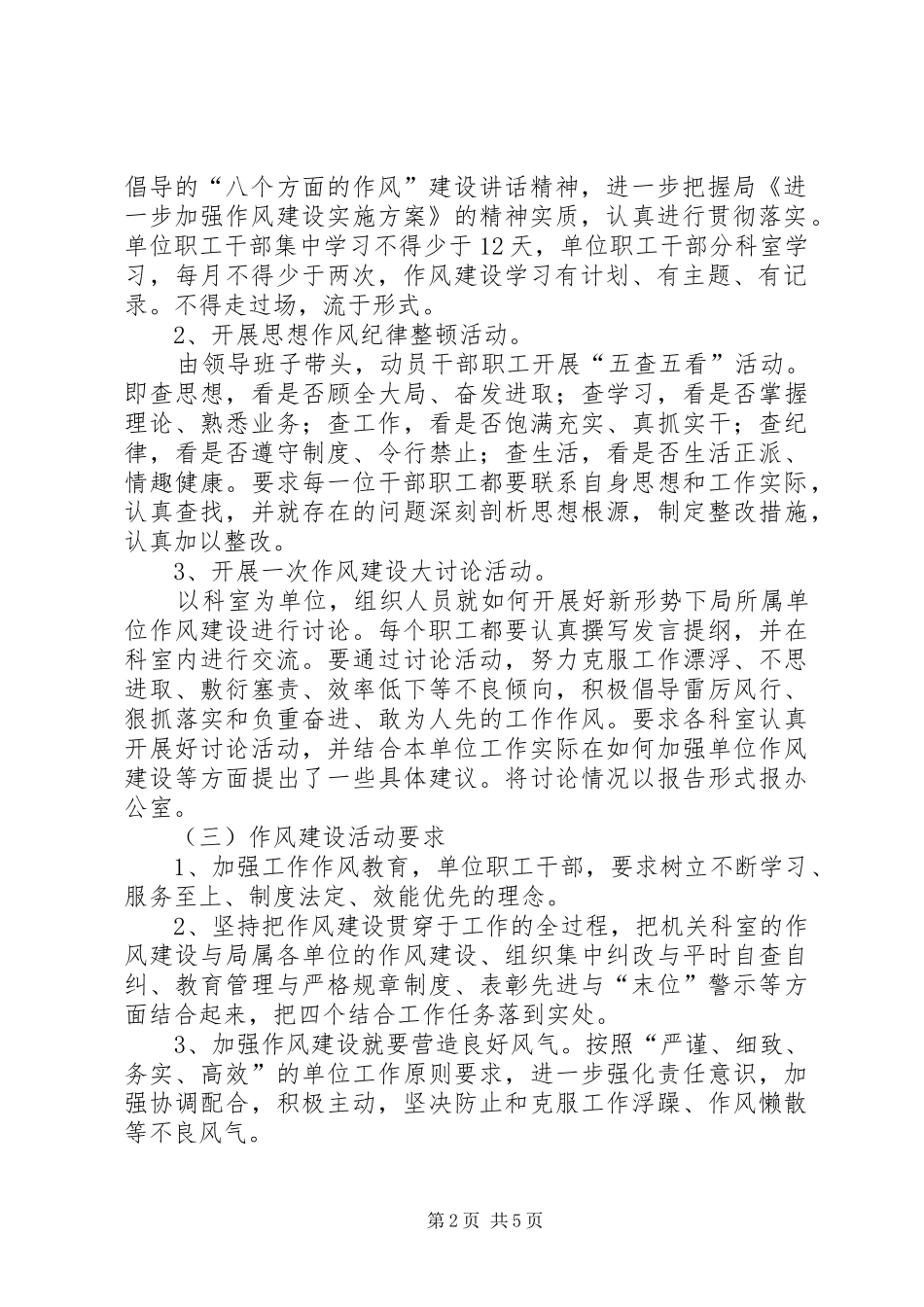 关于加强作风建设方案_第2页